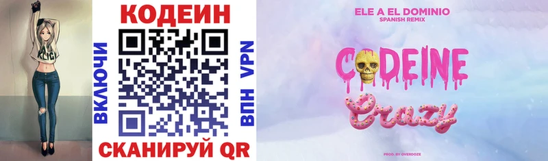купить   Нижний Ломов  Кодеин Purple Drank 
